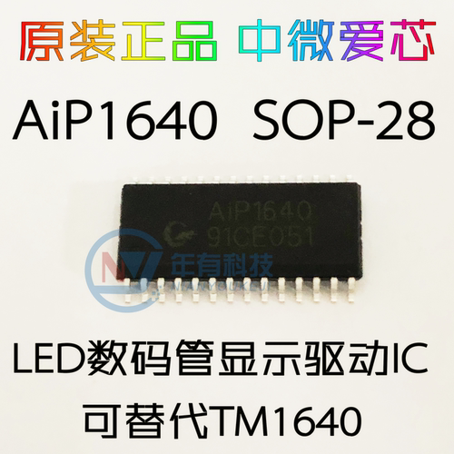 原装中微爱芯AiP1640 SOP-28 LED数码管显示驱动芯片可代替TM1640