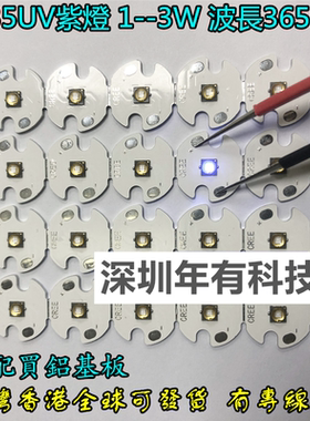 3535UV高亮紫光LED灯珠 波长365NM 美甲固化验钞杀菌医疗1-3W紫色