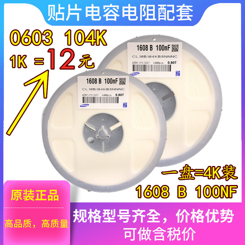 三星/风华/国巨104贴片电容 0805 104K50V 0.1uF X7R 10% 高密度
