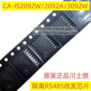 CA-IS2092W/2092A/3062W/3092W/VW/3098W/2062W隔离RS485收发芯片
