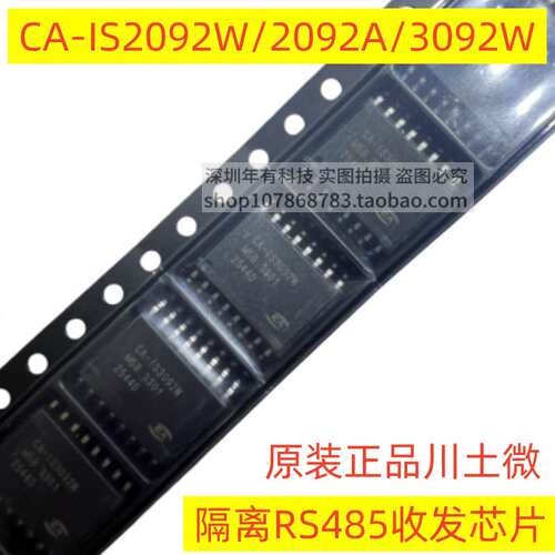 川土微IS3092W隔离RS485收发芯片