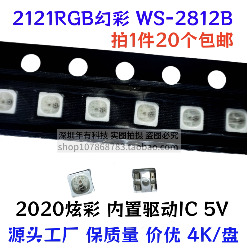 WS2812B灯珠 2121RGB幻彩LED发光二极管红绿蓝内置IC可编程5V贴片