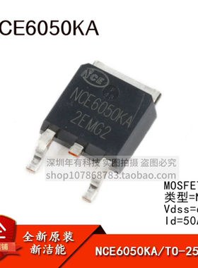 原装正品 NCE6050KA TO-252-2 60V/50A N沟道 MOS场效应管 芯片IC