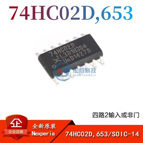 NXP74HC02D,653贴片逻辑IC芯片
