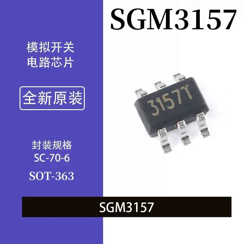 UMWSGM3157复合模拟开关电路芯片