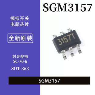 原装正品 UMW SGM3157 SC-70-6 多路复合模拟开关电路芯片SOT-363