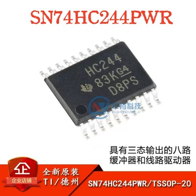 TISN74HC244PWR缓冲器驱动器芯片