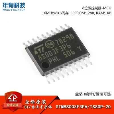 STM8S003F3P6TR闪存芯片ST8位MCU