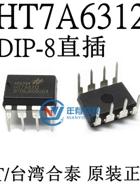 台湾合泰原装HT7A6312 直插DIP-8离线开关电源小功率初级转换开关