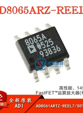 原装正品 AD8065ARZ-REEL7 SOIC-8 高性能 145MHz 运算放大器芯片