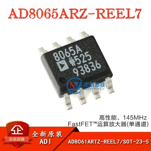 ADIAD8065ARZ-REEL7运算放大器IC