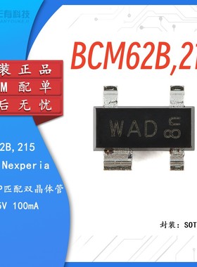 丝印WAD 全新原装正品 BCM62B,215 SOT-143B PNP/PNP匹配双晶体管