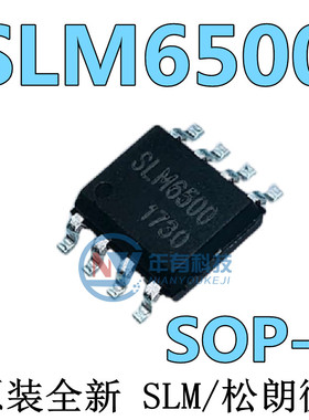松朗微SLM6500原装 5V交流适配器 2A锂离子电池充电IC 贴片 SOP-8