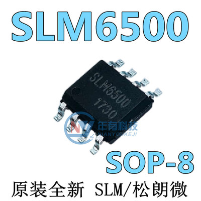 松朗微SLM6500原装 5V交流适配器 2A锂离子电池充电IC 贴片 SOP-8