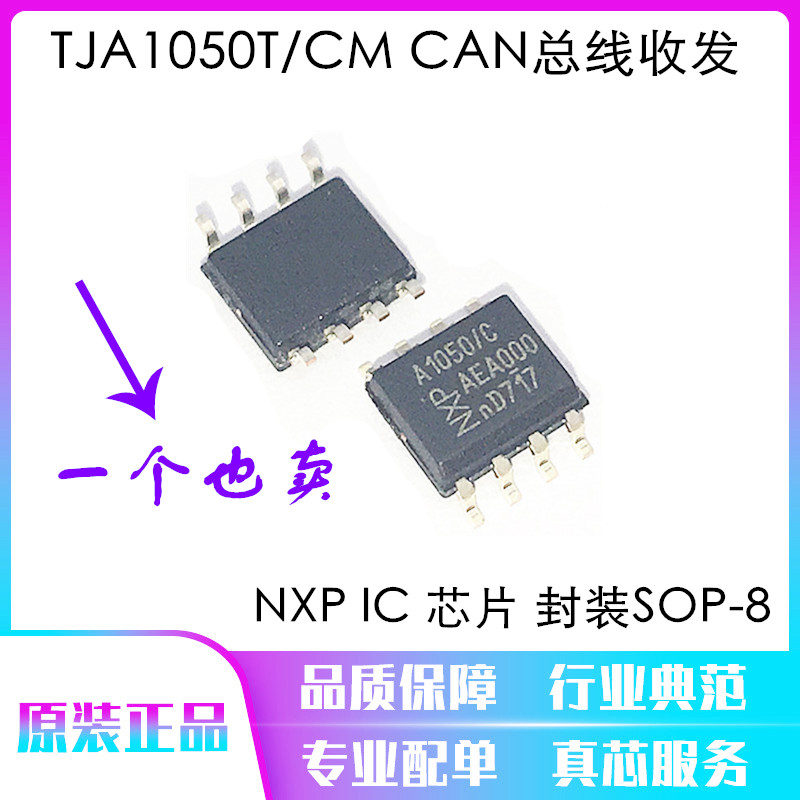原装全新贴片 TJA1050T CAN总线收发TJA1050T/CM IC集成芯片SOP-8图片