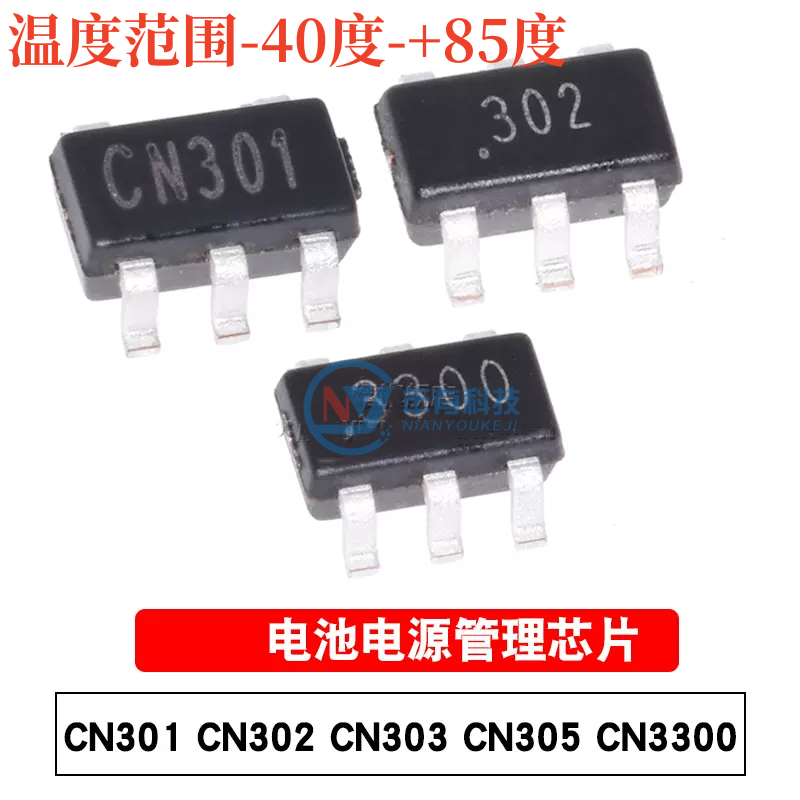 CNCN301CN302贴片电压检测芯片