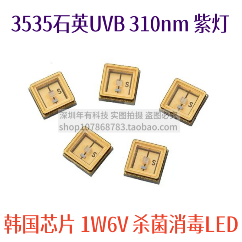 UVB3535紫光310nm/308nm 石英 光功率30mW 杀菌消毒二极管LED灯珠