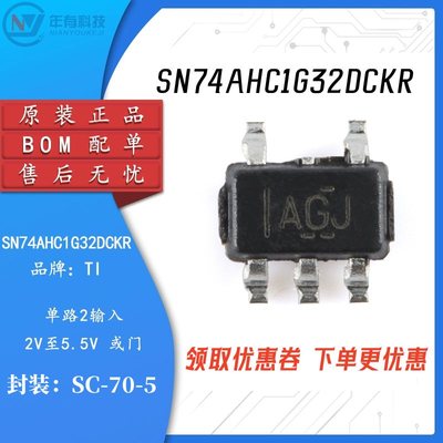 TISN74AHC1G32DCKR单路2输入芯片