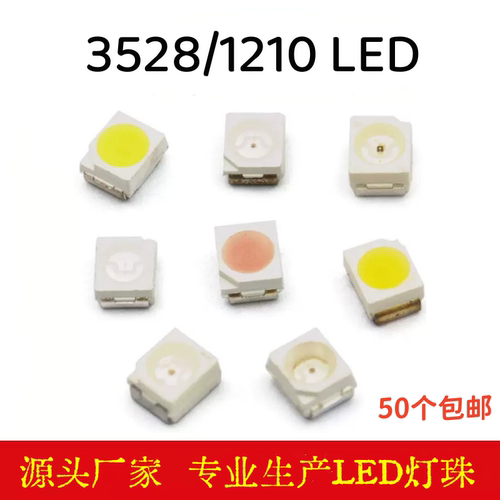 仪表车灯3528红蓝绿灯珠高亮LED