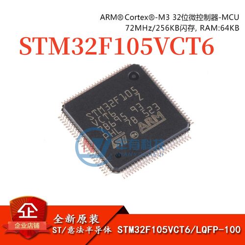 STSTM32F105VCT632位微控制器MCU