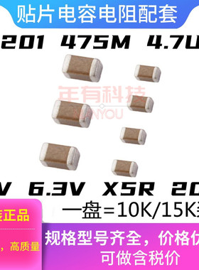 0201贴片电容 475M 4.7UF 6.3V 4V X5R 20%陶瓷MLCC一盘10K/15K装