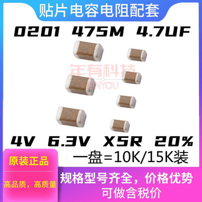 0201贴片电容 475M 4.7UF 6.3V 4V X5R 20%陶瓷MLCC一盘10K/15K装