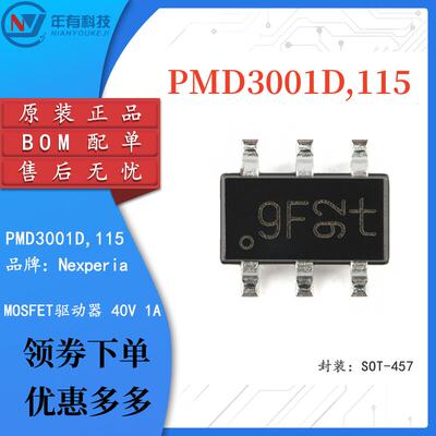 NXPPMD3001D,115MOSFET驱动器IC