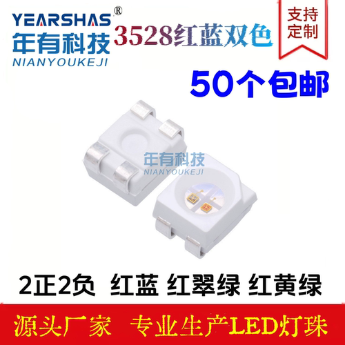 超高亮3528RGB七彩LED灯珠双色
