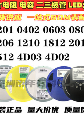 贴片电阻 电容 0201 0402 0603 0805 1206 1210 1812 2010 2512