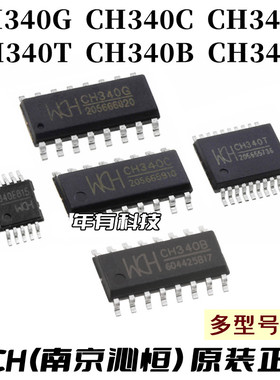 全新原装CH340G CH340C CH340E CH340T CH340B CH340N USB转串口