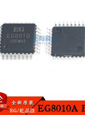 全新原装 EG8010 A B C D 纯正弦波逆变器专用IC芯片 贴片LQFP32