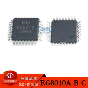全新原装 EG8010 A B C D 纯正弦波逆变器专用IC芯片 贴片LQFP32
