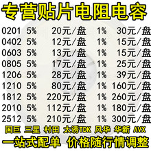 贴片电阻陶瓷电容0201 0402 0603 0805 1206 1210 1812 2010 2512