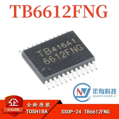 东芝TB6612FNG双直流电机驱动器