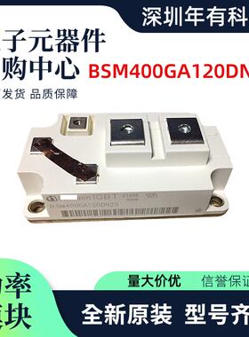 BSM200/300/400GA120DN2C BSM200/300/400GA120DN2S 全新IGBT模块