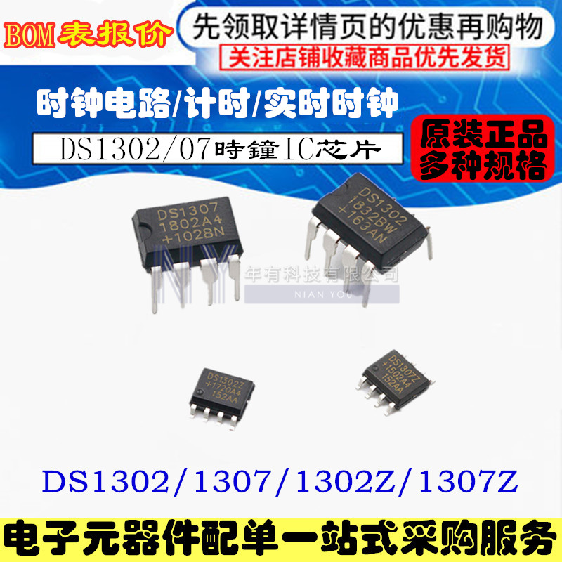 时钟芯片原装DS1302 DS1302N 直插贴片 DS1307Z/DS1307 计时-实时