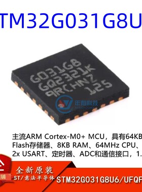 原装STM32G031G8U6 UFQFPN-28 ARM Cortex-M0+ 32位微控制器-MCU
