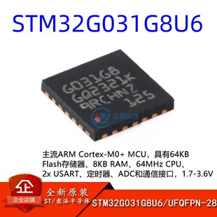 原装STM32G031G8U6 UFQFPN-28 ARM Cortex-M0+ 32位微控制器-MCU