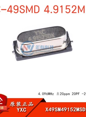 贴片无源晶振/HC-49SMD 4.9152MHz 20ppm 20PF X49SM49152MSD2SC
