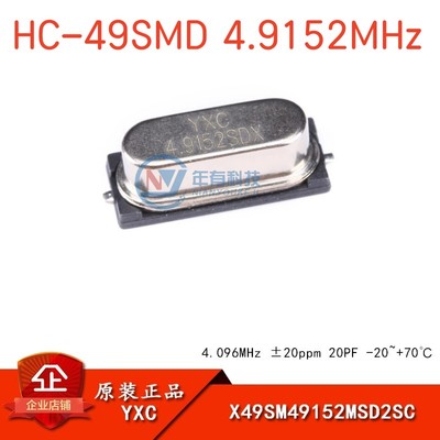 YXCHC-49SMD4.9152MHz20ppm20PF