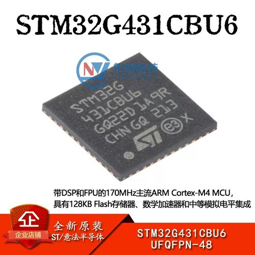 STSTM32G431CBU632位微控制器MCU