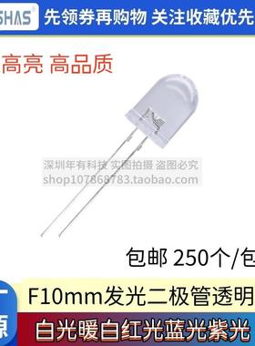直插F10发光二极管透明指示灯 白光暖白红蓝绿紫色LED灯珠高亮LED