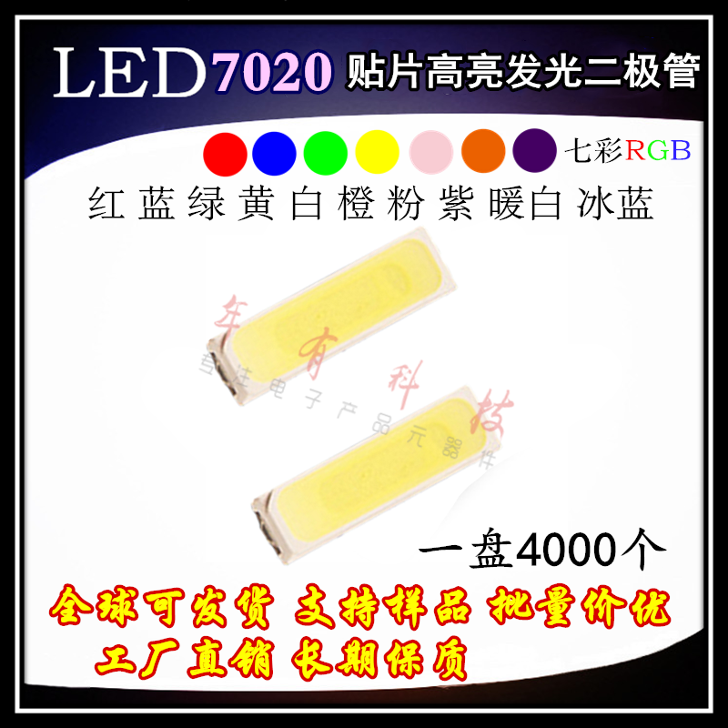 高亮7020LED液晶电视背光灯珠 维修常用红橙黄绿粉冰蓝紫光暖白色