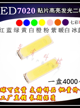 高亮7020LED液晶电视背光灯珠 维修常用红橙黄绿粉冰蓝紫光暖白色