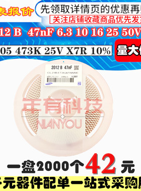 0805贴片电容 2012B 47NF 473K 10％ 6.3 10 25 50V 0.047UF X7R