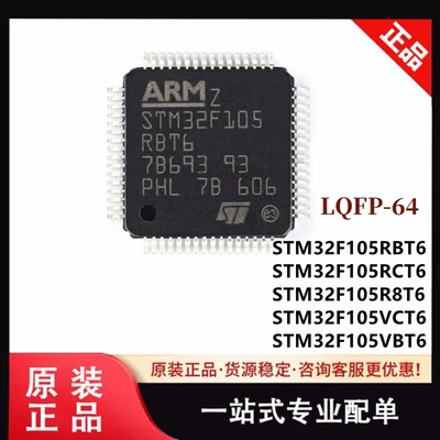 STSTM32F105RBT6单片机