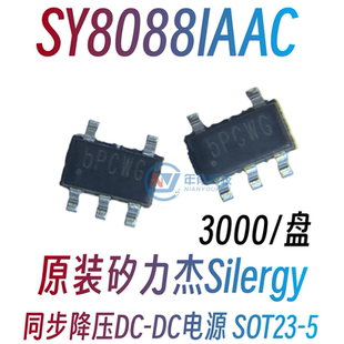 原装矽力杰 SY8088IAAC 同步降压DC-DC电源芯片IC 贴片SOT23-5