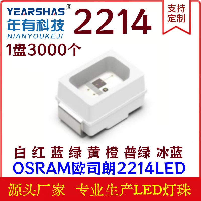 仪表盘背光2214高亮发光二极管灯