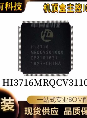 原装正品HI3716MRQCV311000 HI机顶盒主控 封装QFP-208维护专用IC