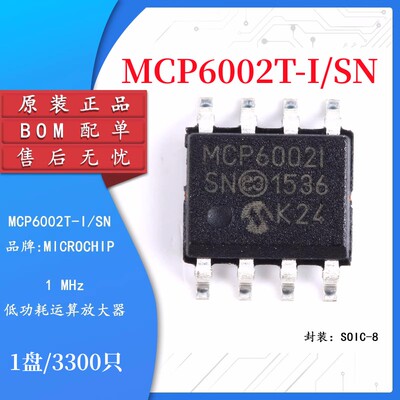 微芯MCP6002T-I/SN运算放大器